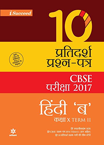 Arihant CBSE 10 Sample Question Papers HINDI B Class X